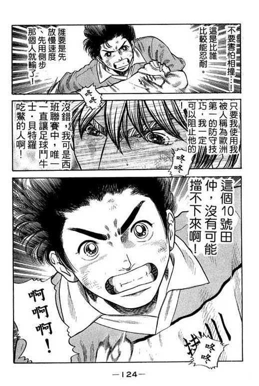 足球风云3韩漫全集-VOL11无删减无遮挡章节图片 
