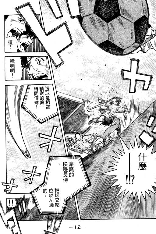 足球风云3韩漫全集-VOL11无删减无遮挡章节图片 
