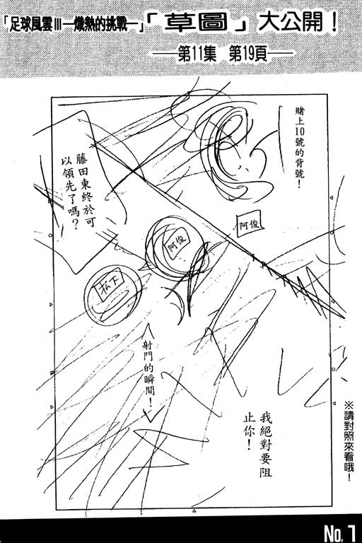 足球风云3韩漫全集-VOL11无删减无遮挡章节图片 