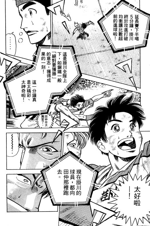 足球风云3韩漫全集-VOL11无删减无遮挡章节图片 