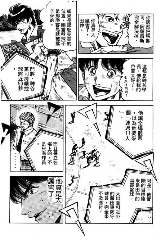 足球风云3韩漫全集-VOL11无删减无遮挡章节图片 