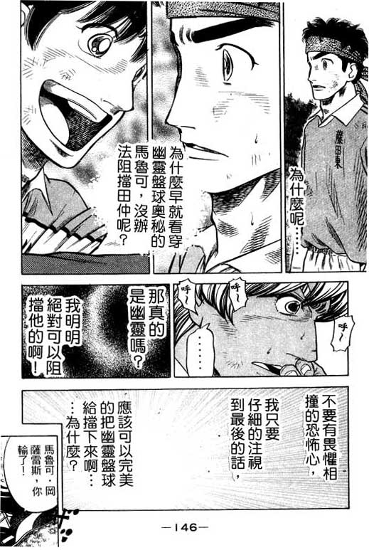 足球风云3韩漫全集-VOL11无删减无遮挡章节图片 