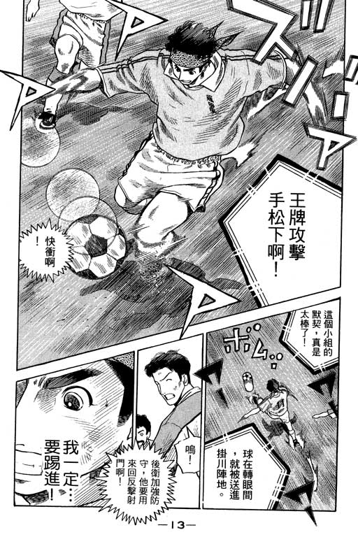 足球风云3韩漫全集-VOL11无删减无遮挡章节图片 