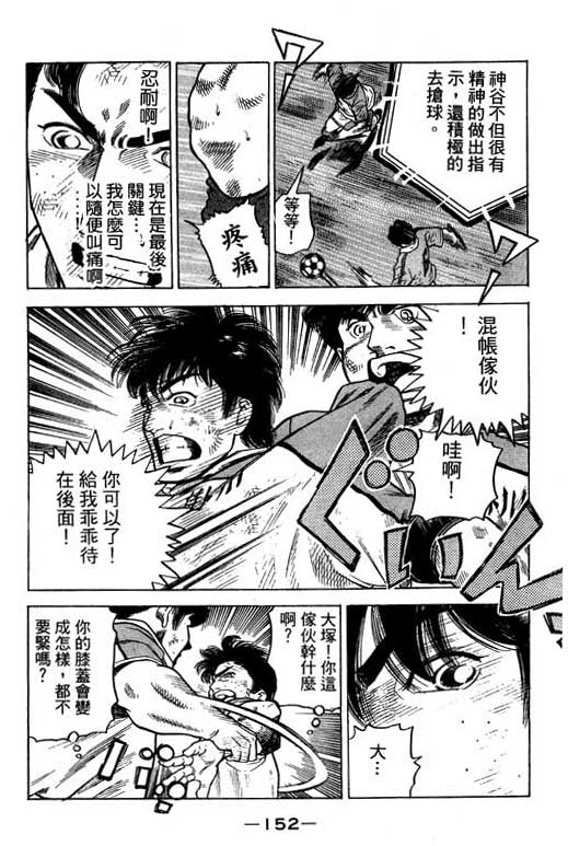 足球风云3韩漫全集-VOL11无删减无遮挡章节图片 