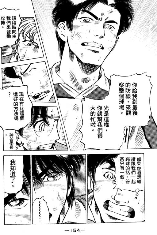 足球风云3韩漫全集-VOL11无删减无遮挡章节图片 