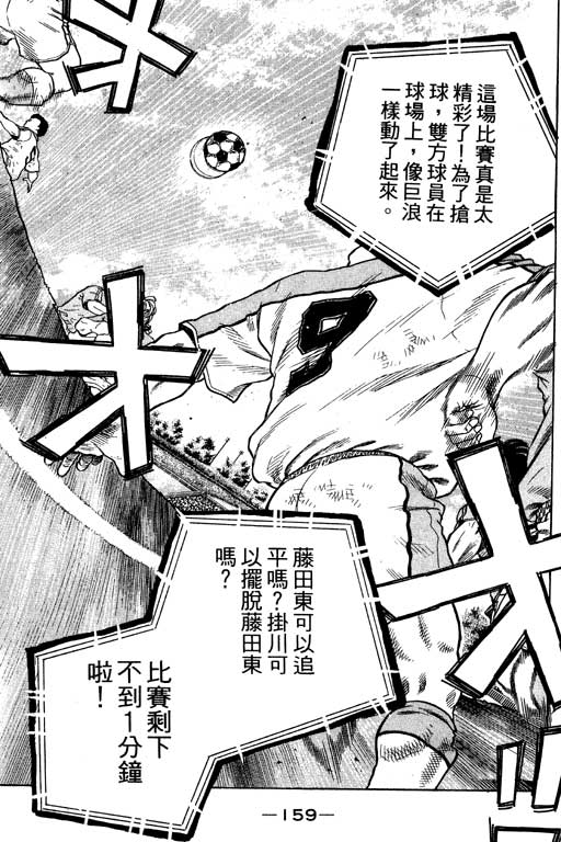 足球风云3韩漫全集-VOL11无删减无遮挡章节图片 