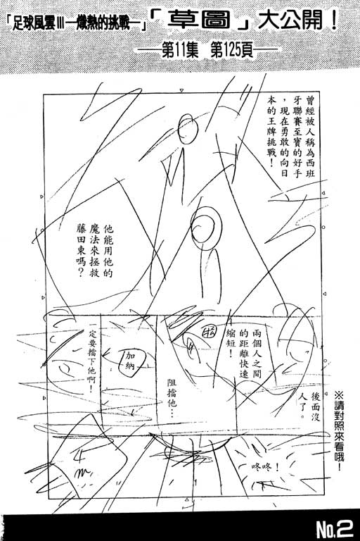 足球风云3韩漫全集-VOL11无删减无遮挡章节图片 