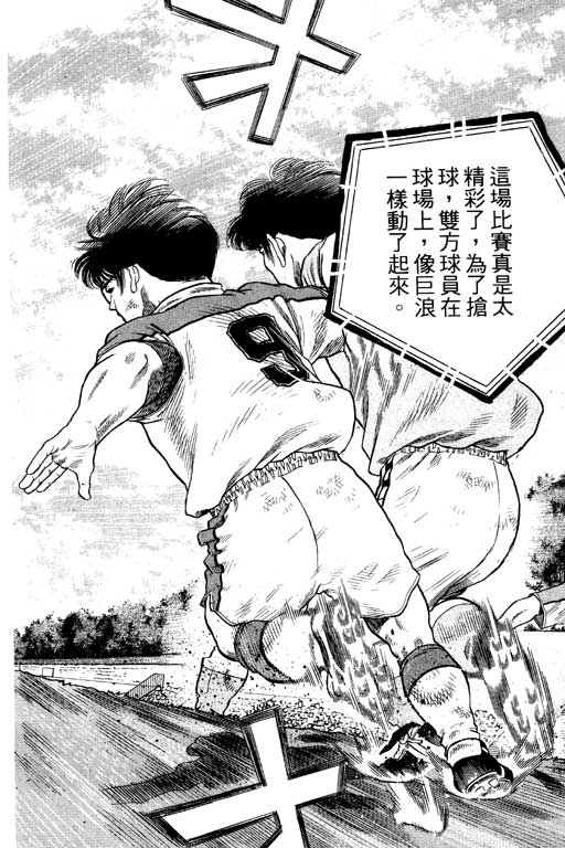 足球风云3韩漫全集-VOL11无删减无遮挡章节图片 