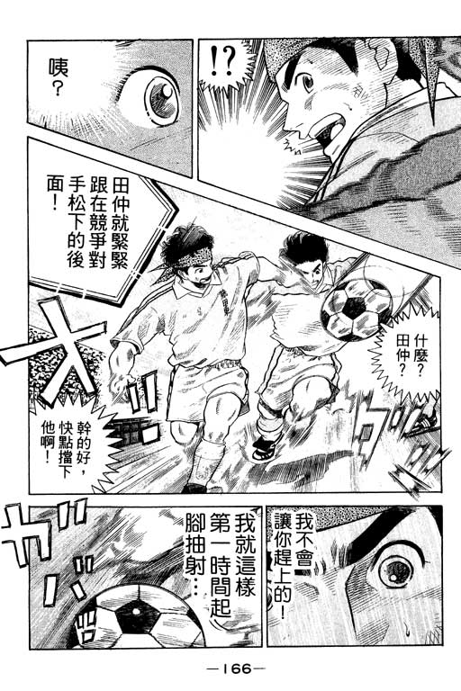 足球风云3韩漫全集-VOL11无删减无遮挡章节图片 