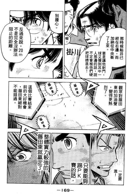 足球风云3韩漫全集-VOL11无删减无遮挡章节图片 