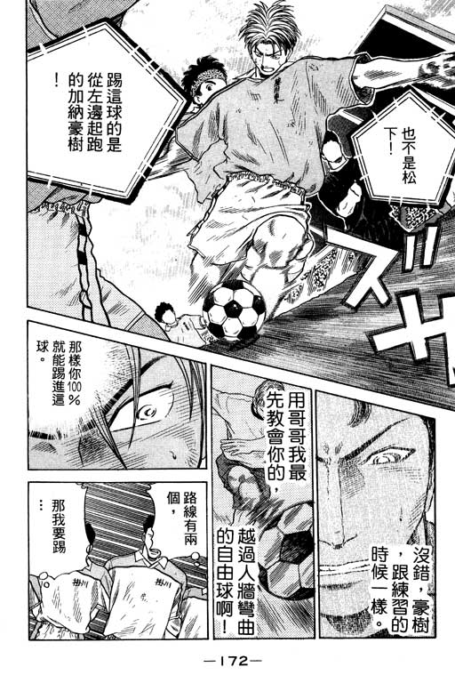 足球风云3韩漫全集-VOL11无删减无遮挡章节图片 