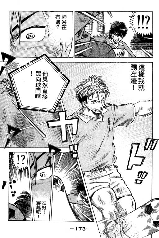足球风云3韩漫全集-VOL11无删减无遮挡章节图片 
