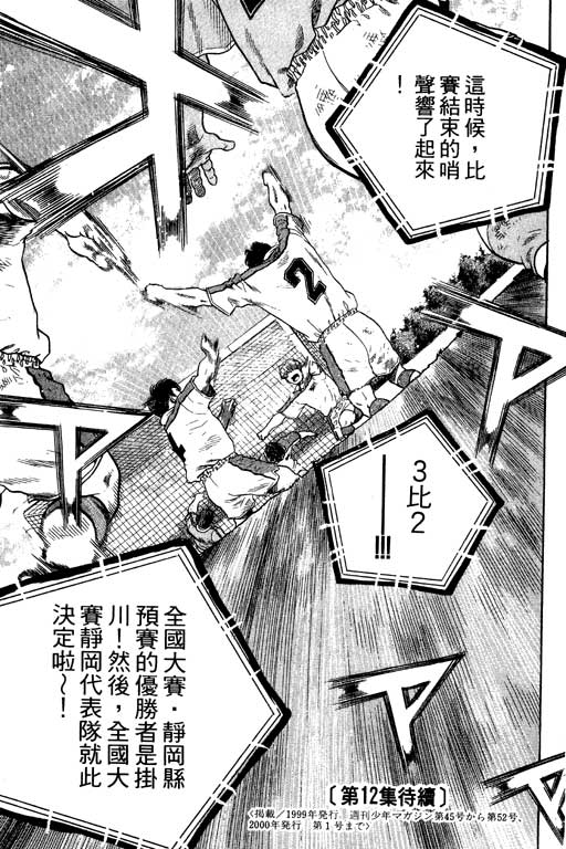 足球风云3韩漫全集-VOL11无删减无遮挡章节图片 