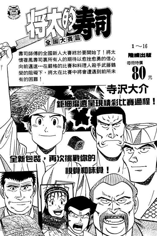 足球风云3韩漫全集-VOL11无删减无遮挡章节图片 