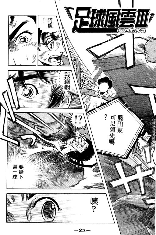 足球风云3韩漫全集-VOL11无删减无遮挡章节图片 