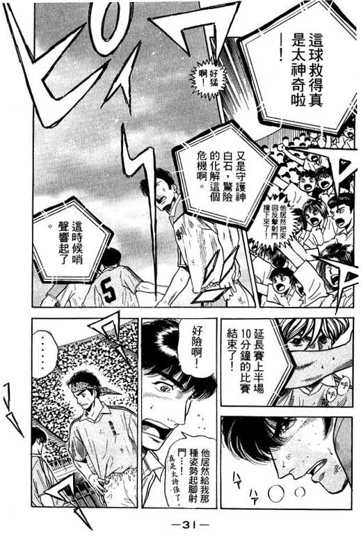 足球风云3韩漫全集-VOL11无删减无遮挡章节图片 