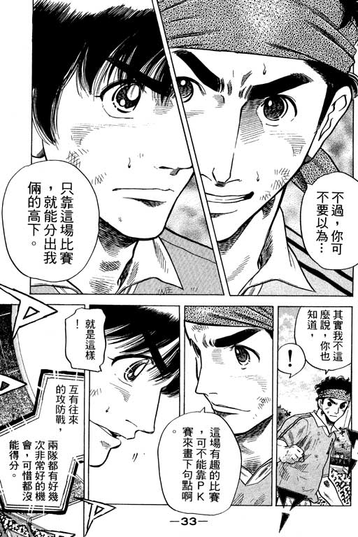 足球风云3韩漫全集-VOL11无删减无遮挡章节图片 