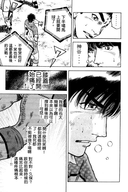 足球风云3韩漫全集-VOL11无删减无遮挡章节图片 