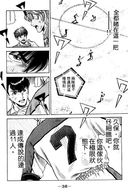 足球风云3韩漫全集-VOL11无删减无遮挡章节图片 