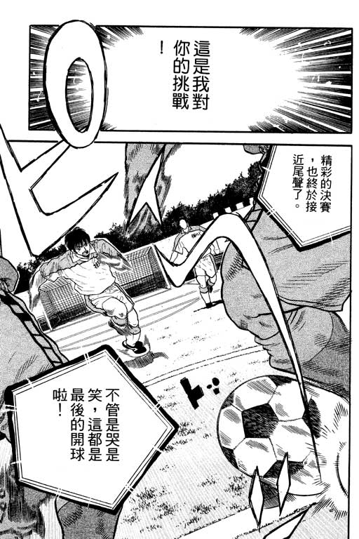 足球风云3韩漫全集-VOL11无删减无遮挡章节图片 