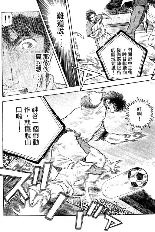 足球风云3韩漫全集-VOL11无删减无遮挡章节图片 