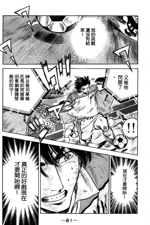 足球风云3韩漫全集-VOL11无删减无遮挡章节图片 