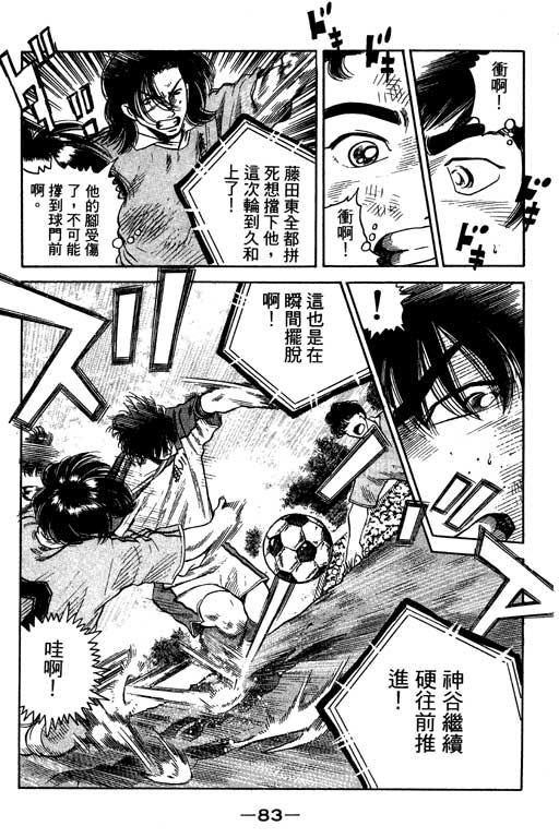 足球风云3韩漫全集-VOL11无删减无遮挡章节图片 
