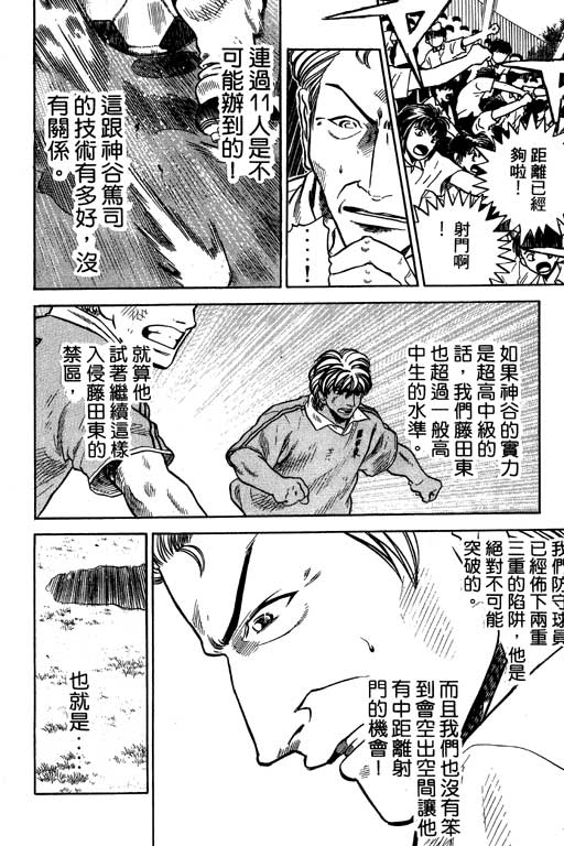 足球风云3韩漫全集-VOL11无删减无遮挡章节图片 