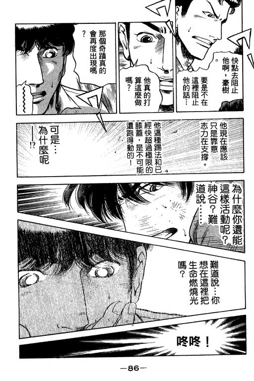 足球风云3韩漫全集-VOL11无删减无遮挡章节图片 