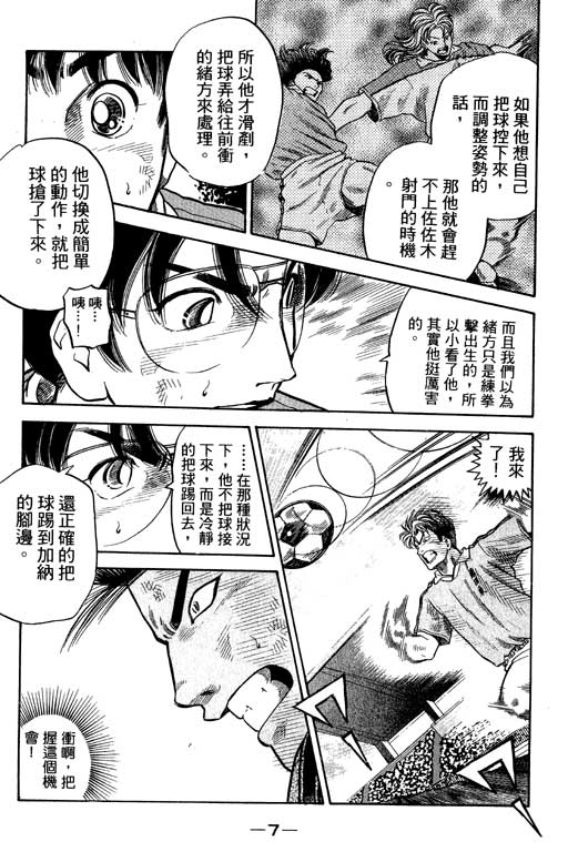 足球风云3韩漫全集-VOL11无删减无遮挡章节图片 