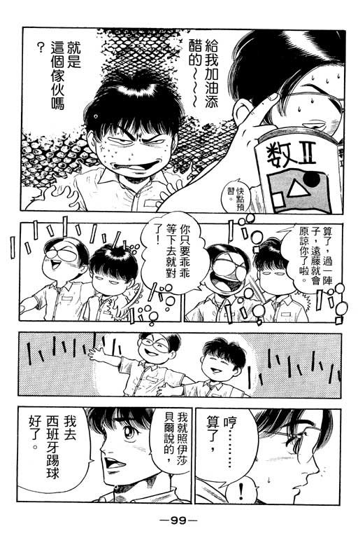 足球风云3韩漫全集-VOL12无删减无遮挡章节图片 