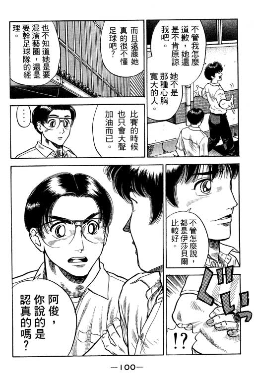 足球风云3韩漫全集-VOL12无删减无遮挡章节图片 