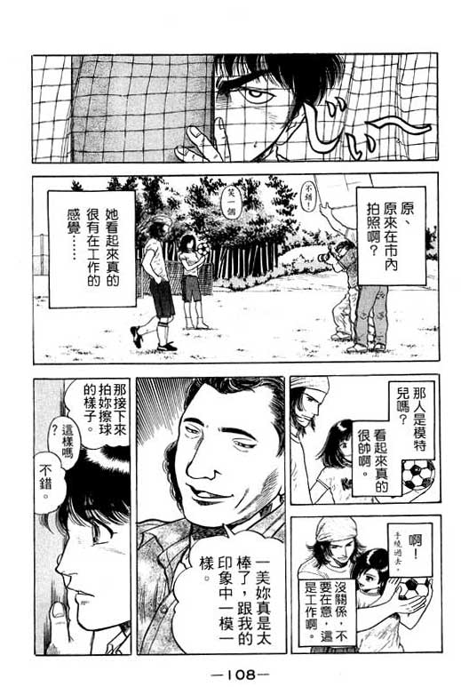 足球风云3韩漫全集-VOL12无删减无遮挡章节图片 