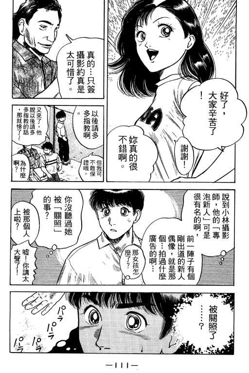 足球风云3韩漫全集-VOL12无删减无遮挡章节图片 
