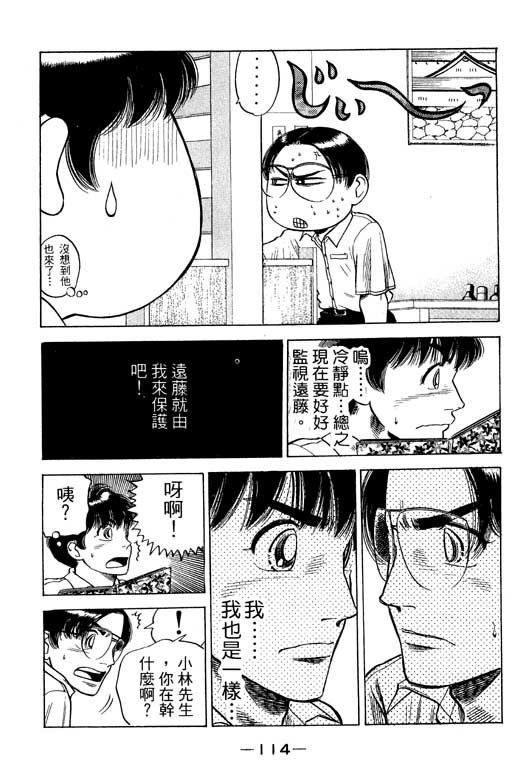 足球风云3韩漫全集-VOL12无删减无遮挡章节图片 