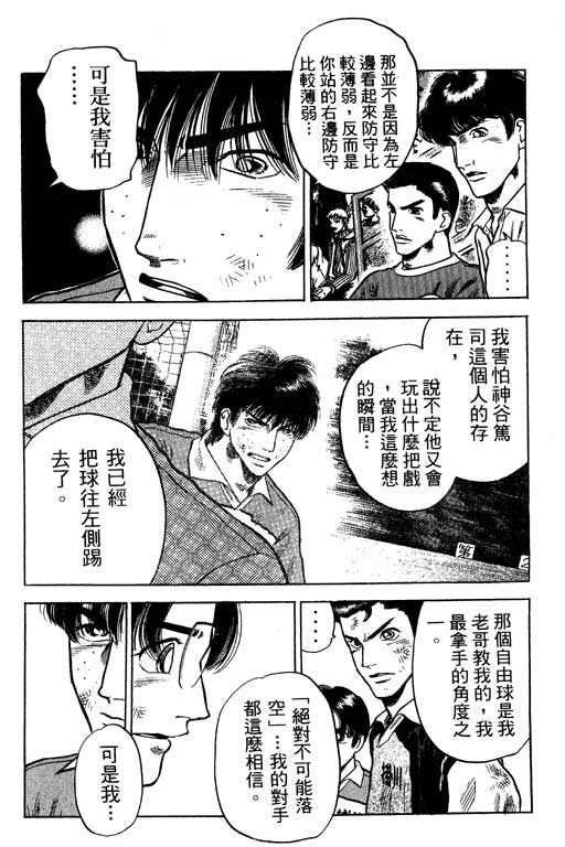 足球风云3韩漫全集-VOL12无删减无遮挡章节图片 