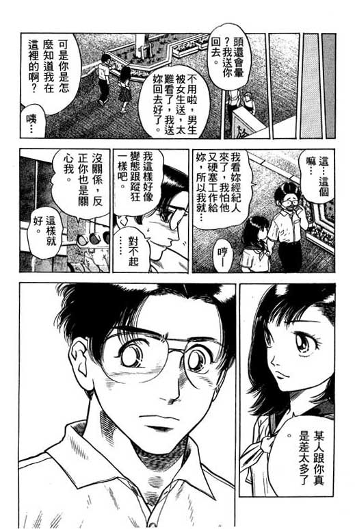 足球风云3韩漫全集-VOL12无删减无遮挡章节图片 