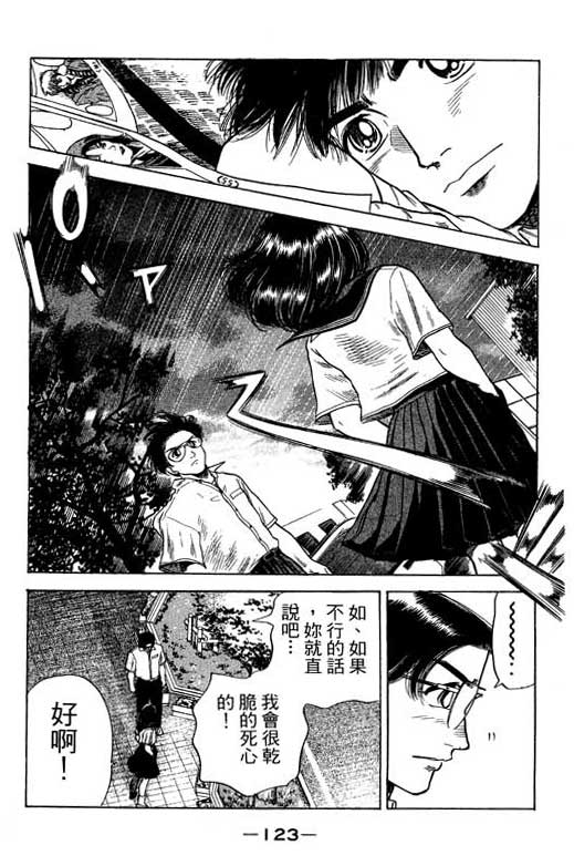 足球风云3韩漫全集-VOL12无删减无遮挡章节图片 