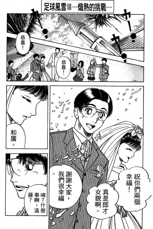 足球风云3韩漫全集-VOL12无删减无遮挡章节图片 