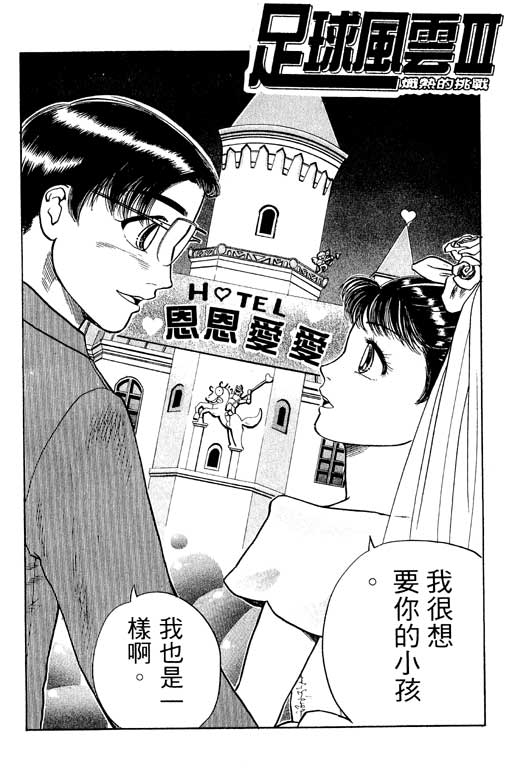 足球风云3韩漫全集-VOL12无删减无遮挡章节图片 