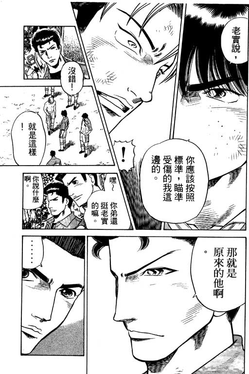 足球风云3韩漫全集-VOL12无删减无遮挡章节图片 