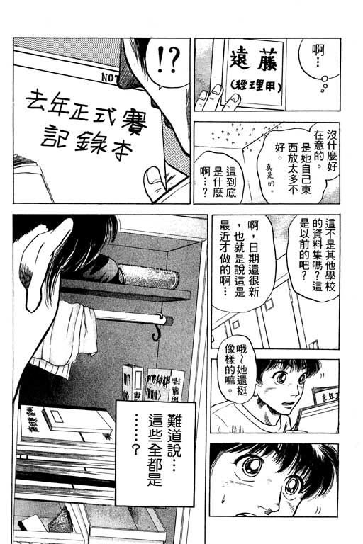 足球风云3韩漫全集-VOL12无删减无遮挡章节图片 