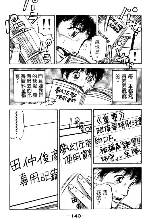 足球风云3韩漫全集-VOL12无删减无遮挡章节图片 