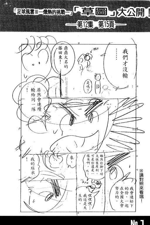 足球风云3韩漫全集-VOL12无删减无遮挡章节图片 