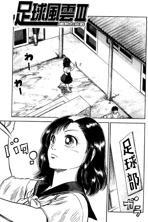 足球风云3韩漫全集-VOL12无删减无遮挡章节图片 