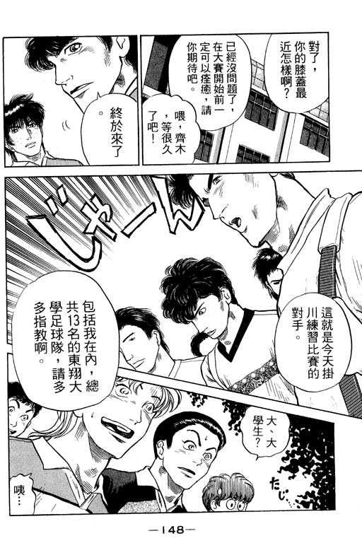足球风云3韩漫全集-VOL12无删减无遮挡章节图片 