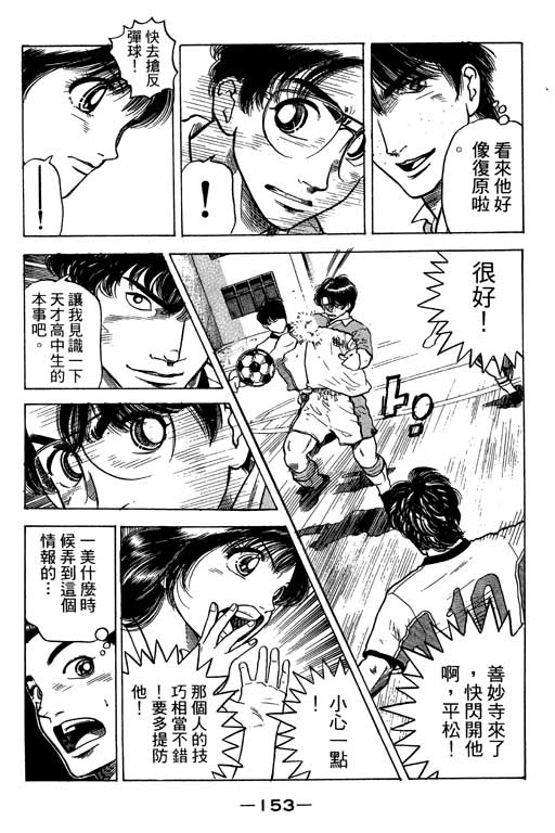 足球风云3韩漫全集-VOL12无删减无遮挡章节图片 