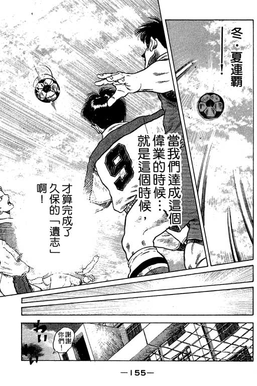 足球风云3韩漫全集-VOL12无删减无遮挡章节图片 