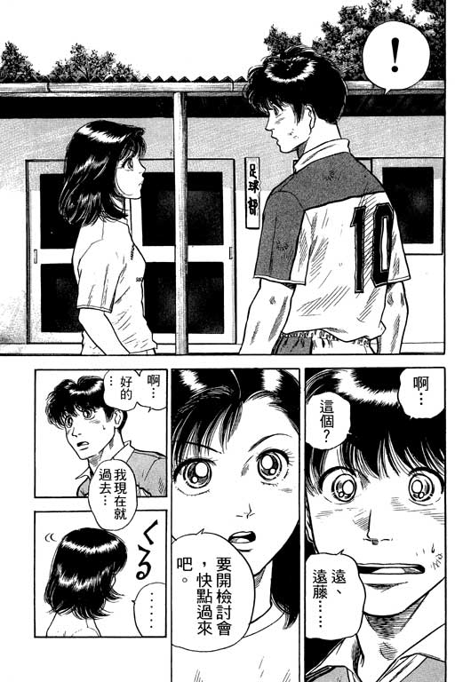 足球风云3韩漫全集-VOL12无删减无遮挡章节图片 