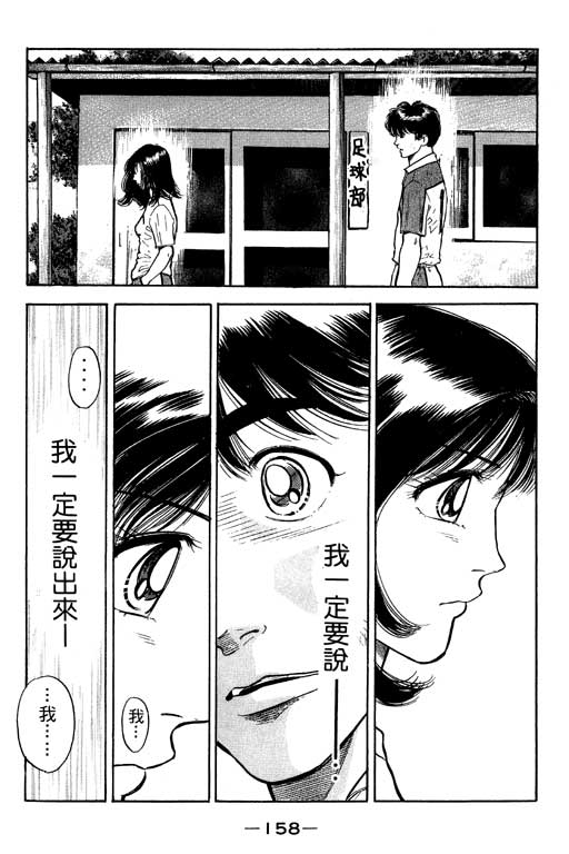 足球风云3韩漫全集-VOL12无删减无遮挡章节图片 